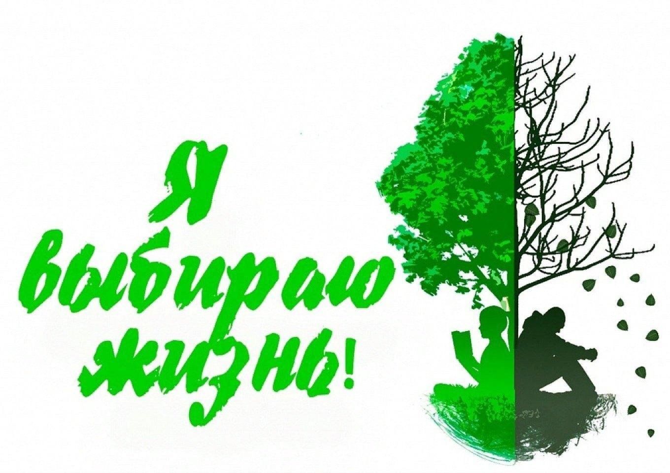 Спортивная программа «Я выбираю жизнь»