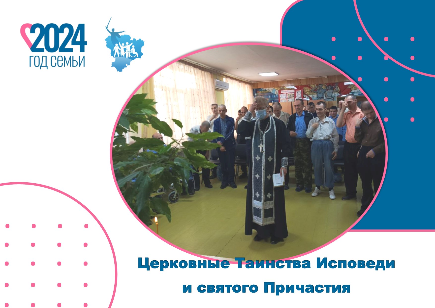 Церковные Таинства Исповеди и святого Причастия