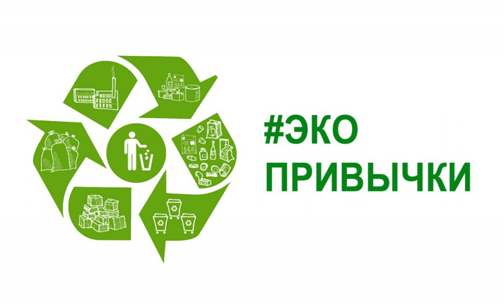 Эко-привычки: прокачиваем осознанное потребление