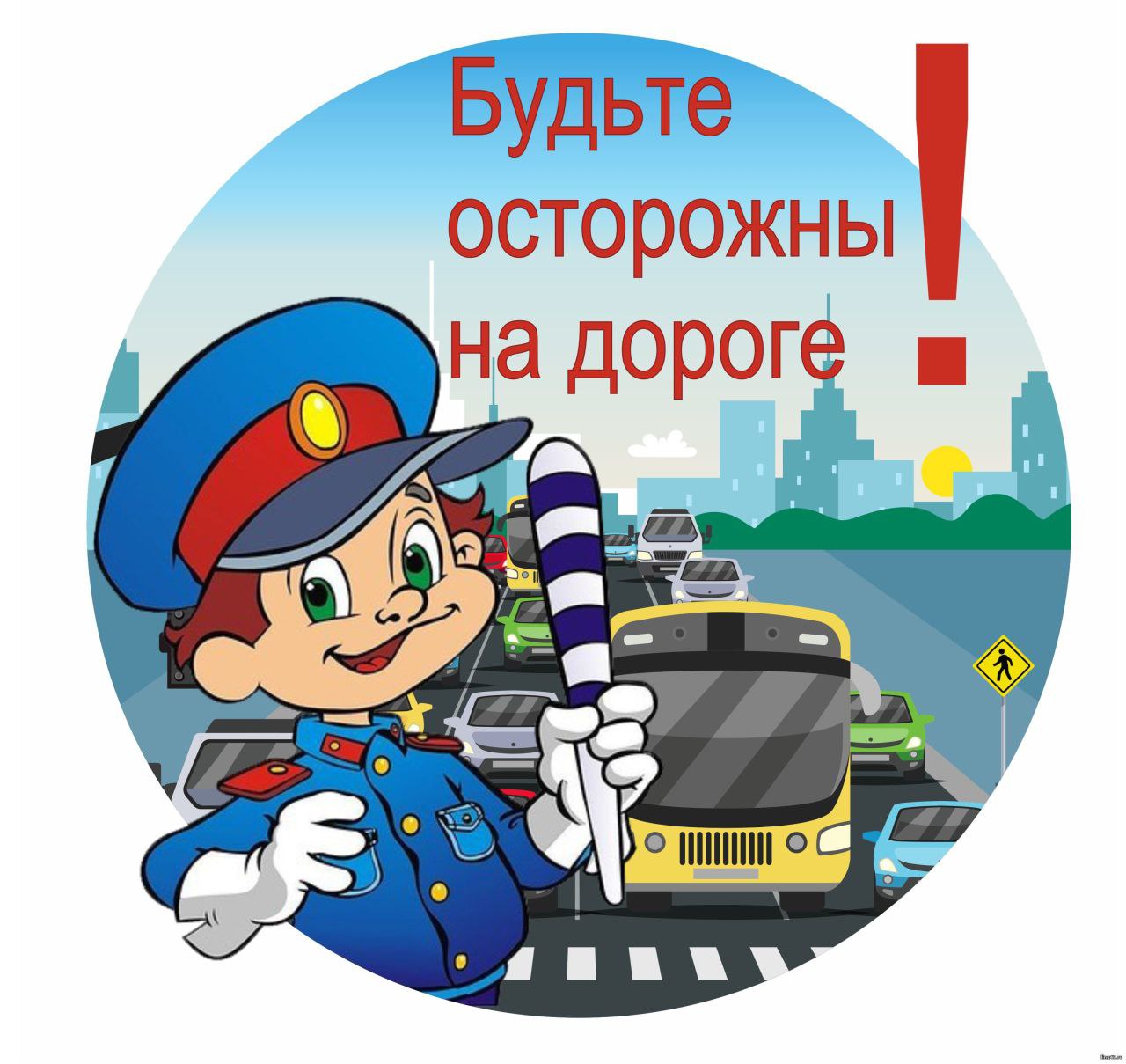 Познавательная программа «Безопасность дорожного движения»