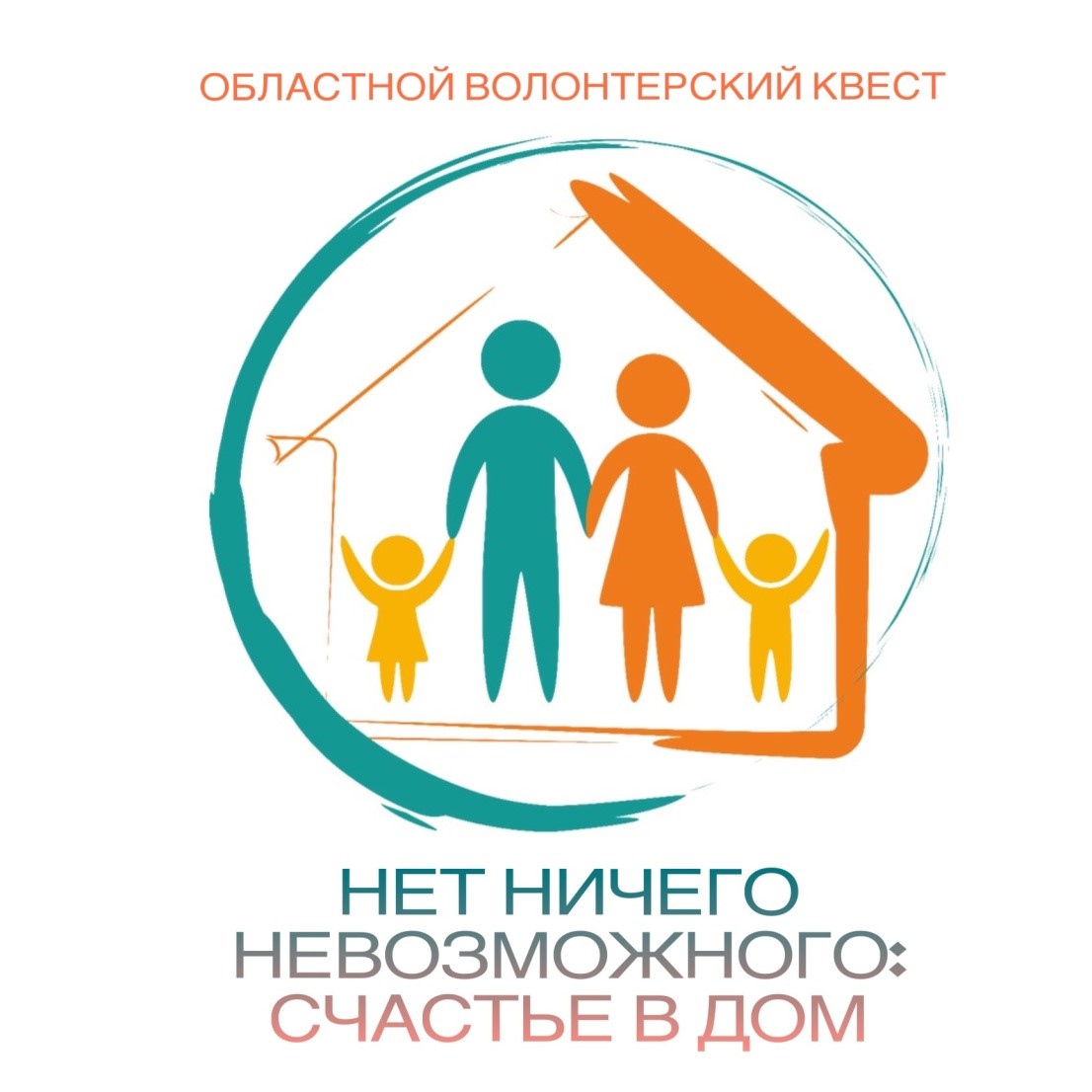 Второй этап квеста «Нет Ничего Невозможного: Счастье в дом»