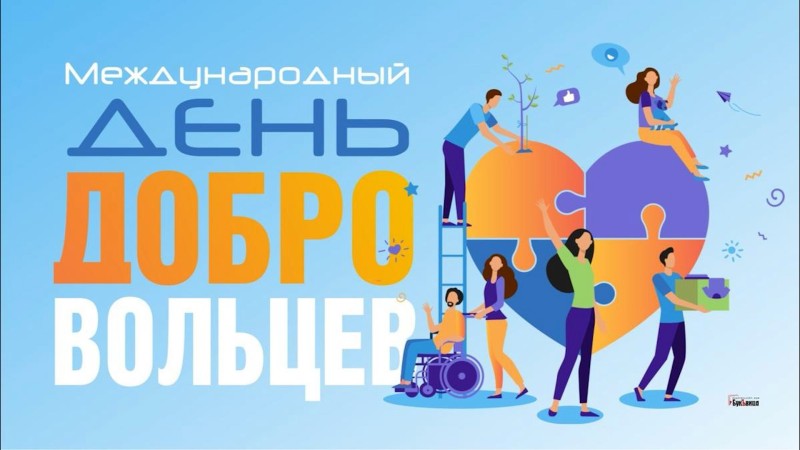 Спешите делать добрые дела