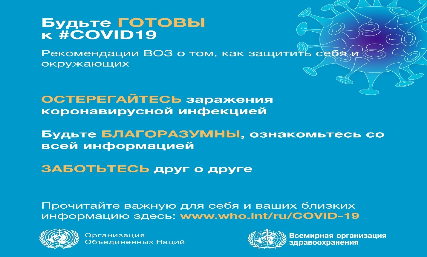 Напоминаем алгоритм действий при вирусной инфекции