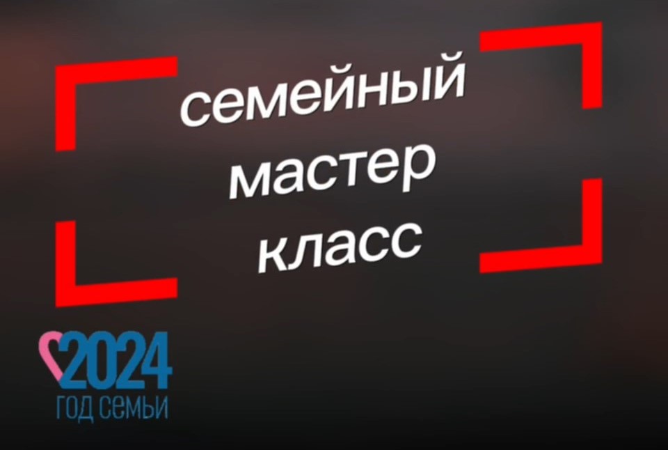 Семейный мастер-класс «Родной край глазами фотографа»