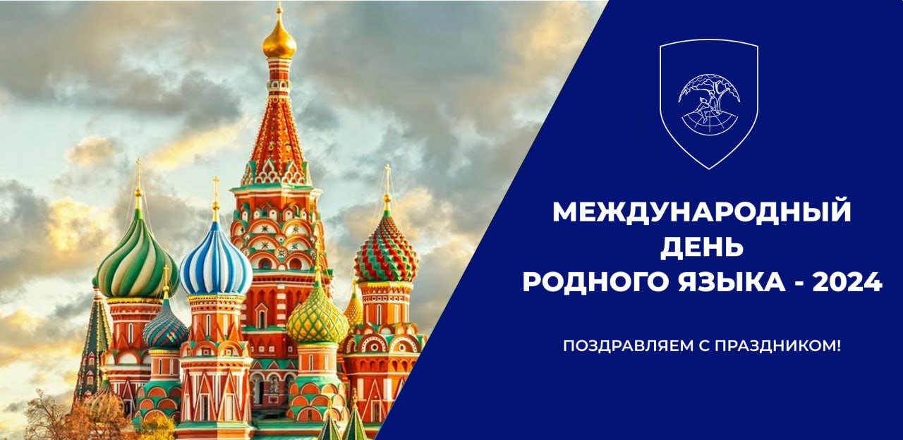 «Словарь – русской речи государь»