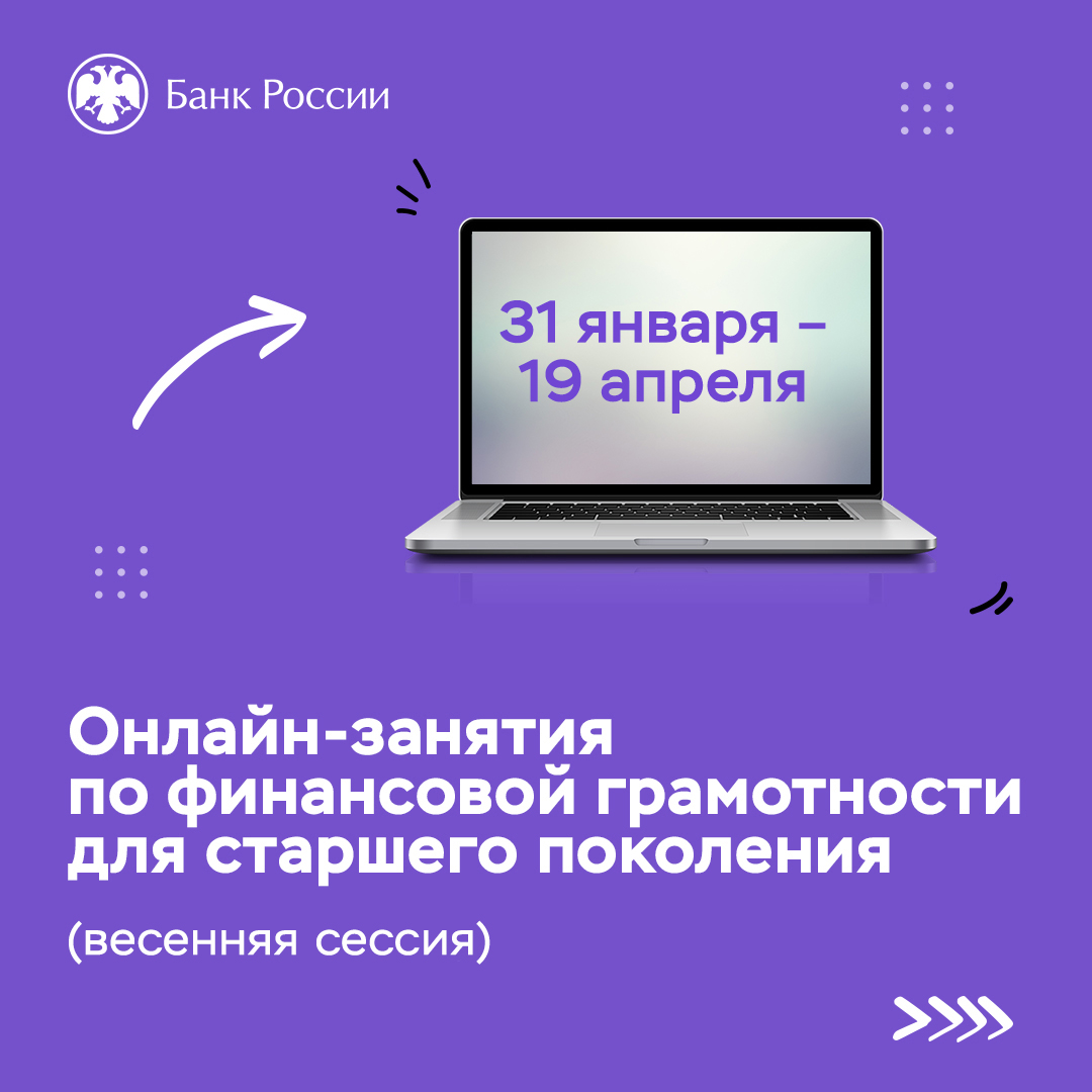 «Финансовая грамотность для старшего возраста»