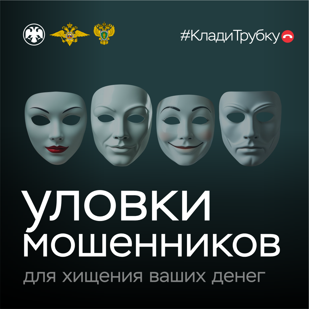 📵 «Клади трубку» 📵