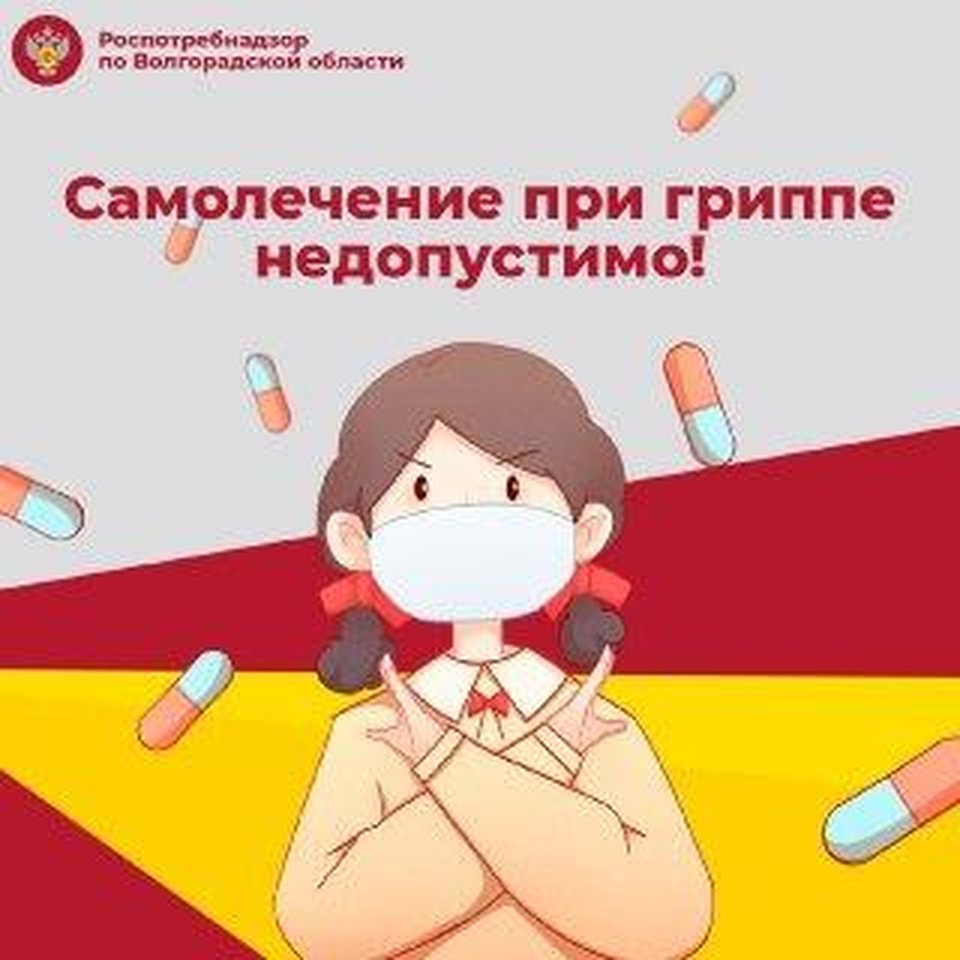 💊 Не занимайтесь самолечением 💊
