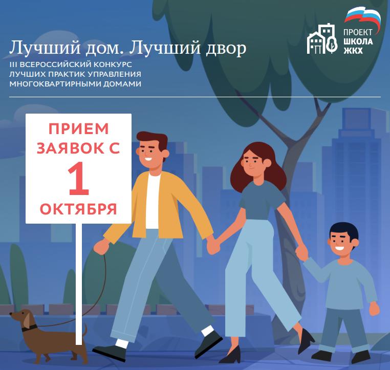 ❕ О проведении III Всероссийского конкурса «Лучший дом. Лучший двор» ❕