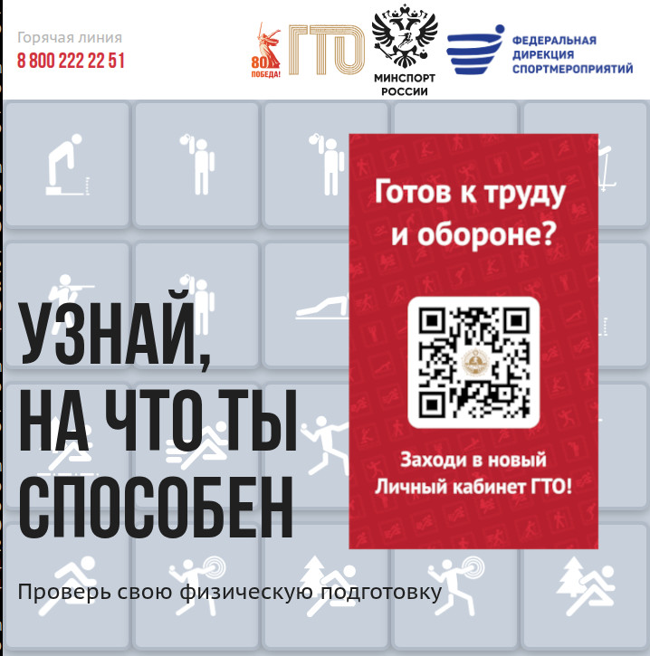 🏃 Что такое ГТО? 🏋️‍♂️