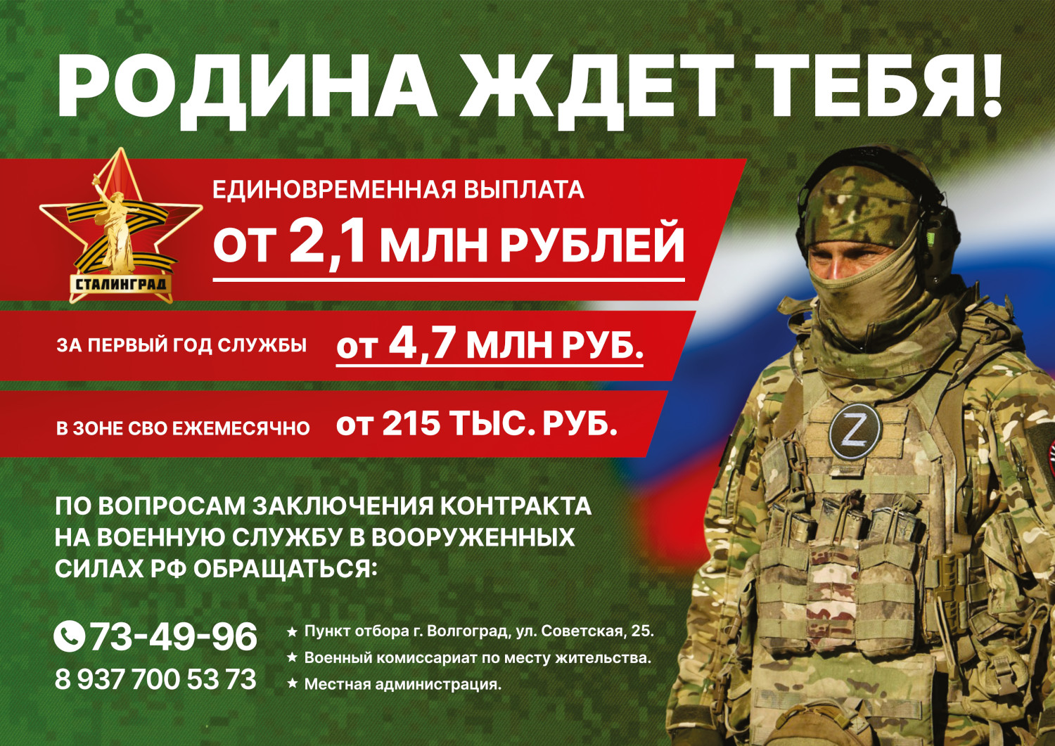 Информационные материалы о военной службе по контракту в ВС РФ