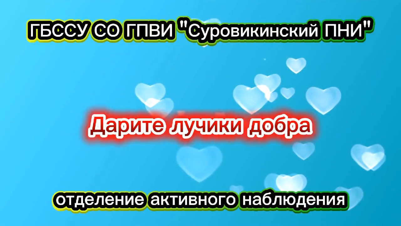 🌞 «Дарите лучики добра» 🌞