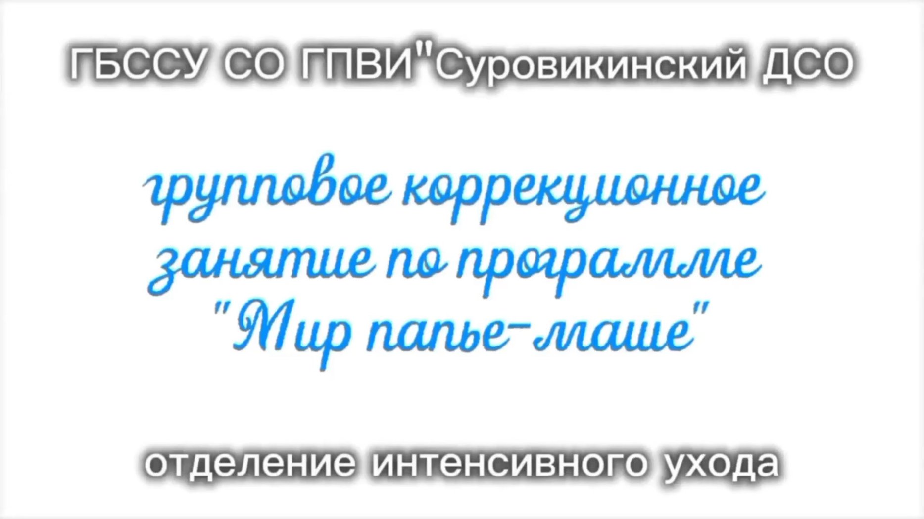 🧸 Мир папье-маше 🧸