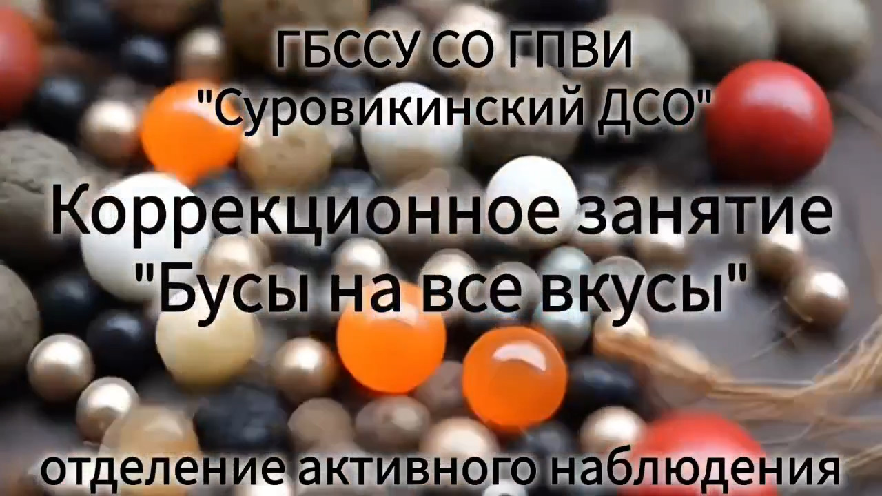 📿 «Бусы на все вкусы» 📿