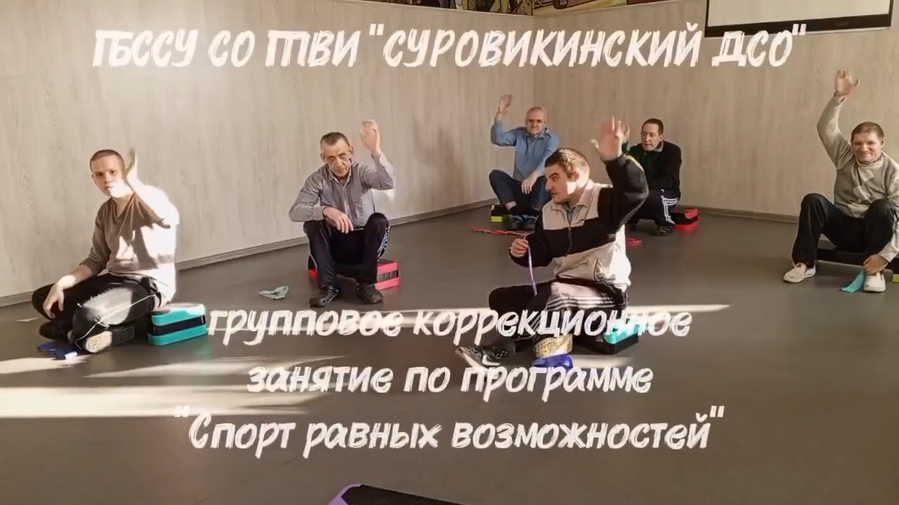 🏋️‍♂️Групповое коррекционное занятие по программе «Спорт равных возможностей»🤸‍♂️
