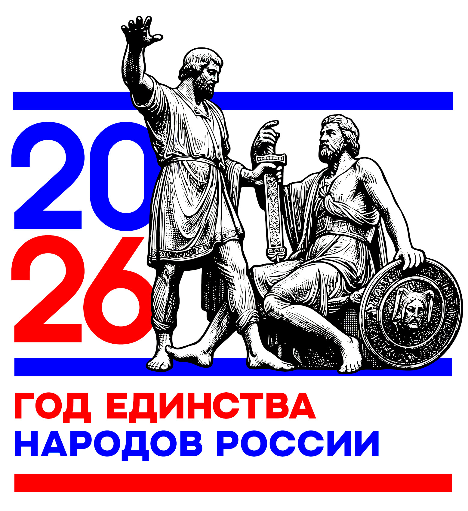 🤝 «2026 год объявлен Годом единства народов России» 🤝