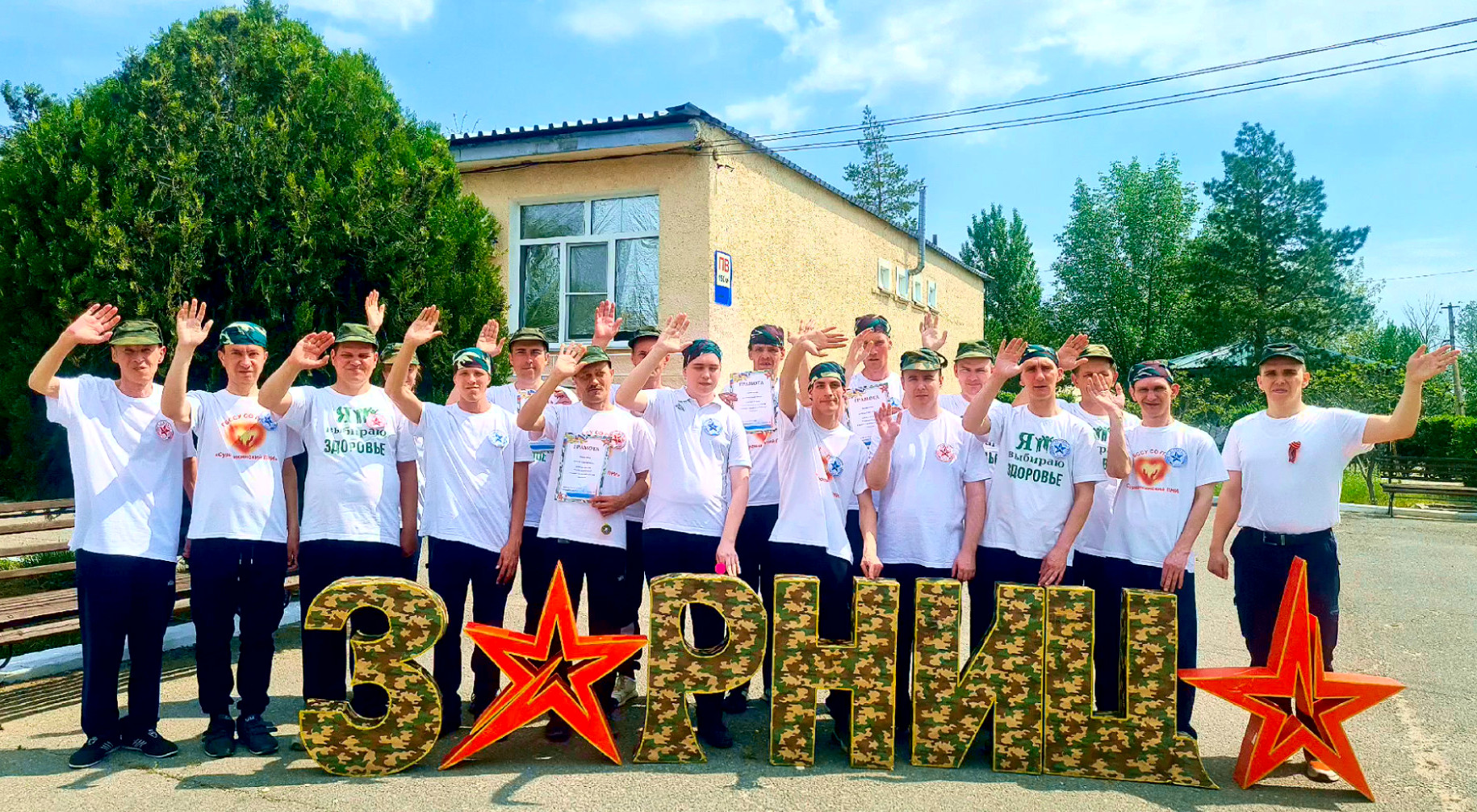 ⭐ «Зарница» ⭐