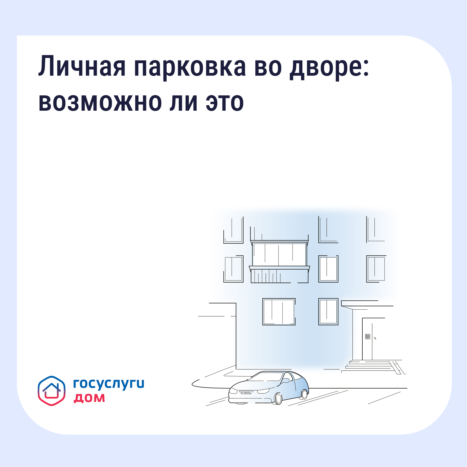 🏠 Личная парковка во дворе: возможно ли это 🏠