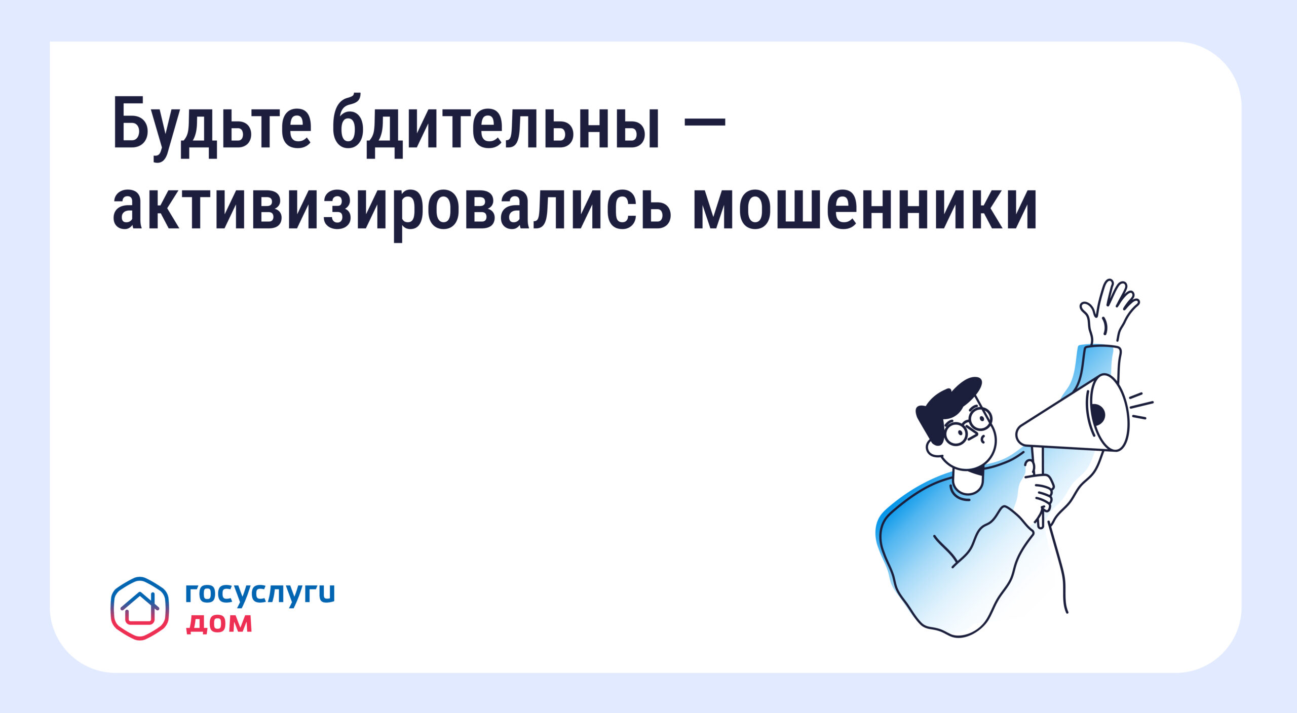 🏠❗Осторожно: мошенники рассылают СМС о возврате за отопление❗🏠
