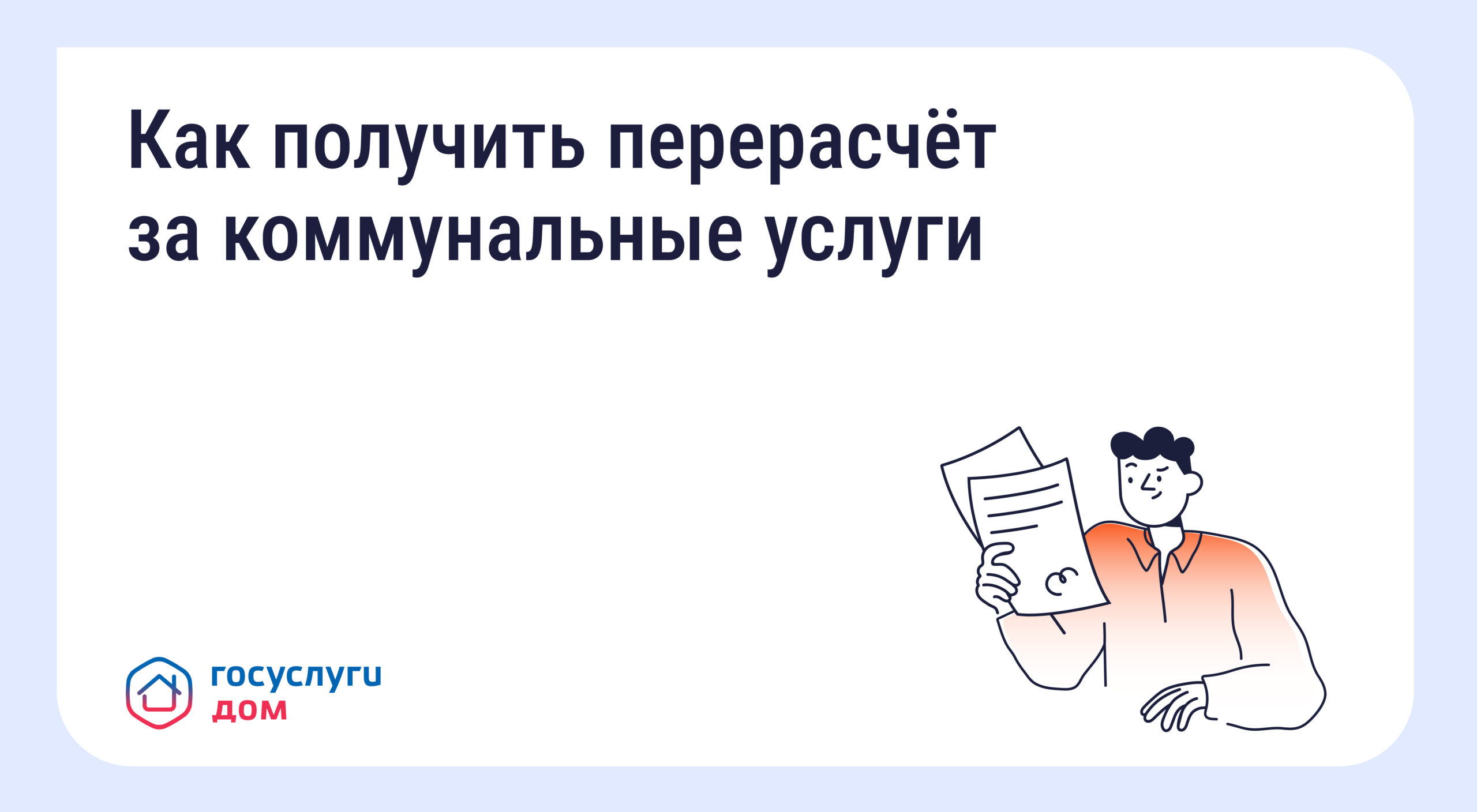 🏠 Как сэкономить на «коммуналке», если уезжал на праздники 🏠 