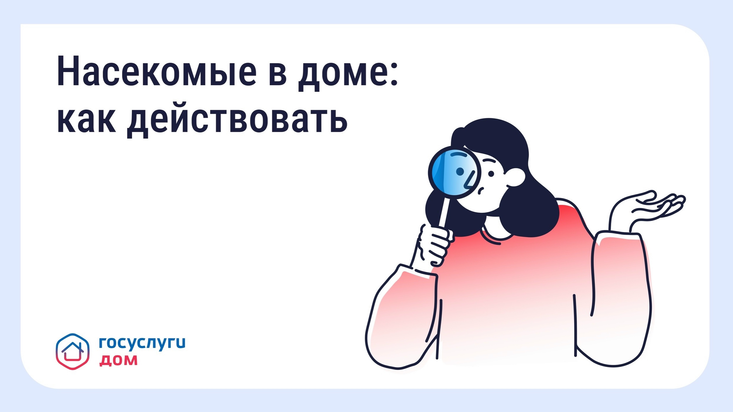 🏠 Борьба с насекомыми в многоквартирном доме 🏠