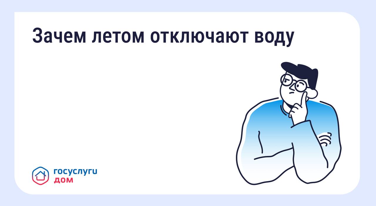 🏠Почему летом отключают горячую воду🏠