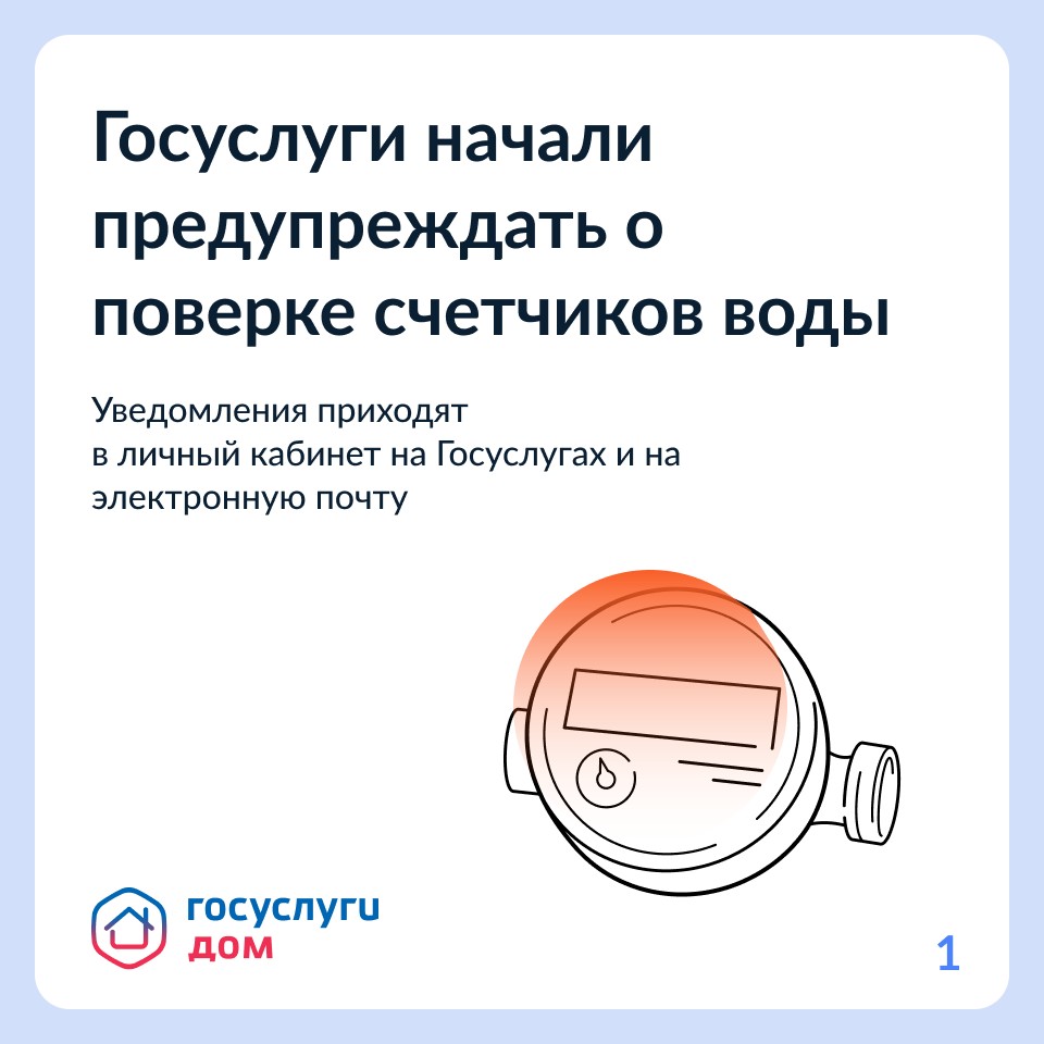🏠 Госуслуги начали предупреждать о поверке счетчиков воды 🏠