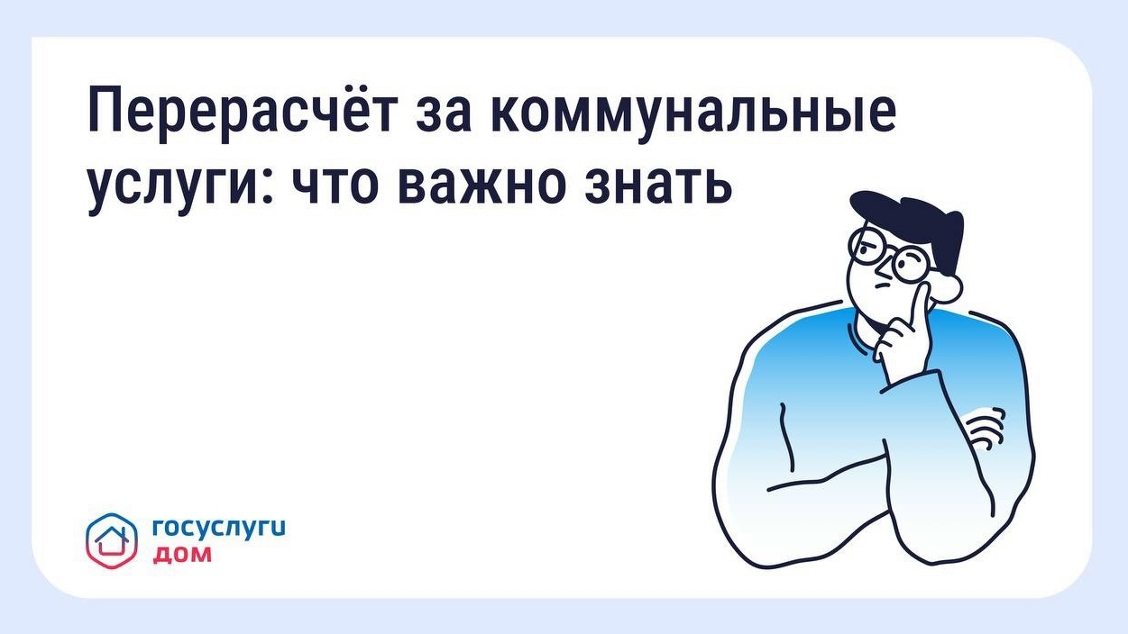 🏠 Сезон отпусков: как сделать перерасчёт за коммунальные услуги 🏠