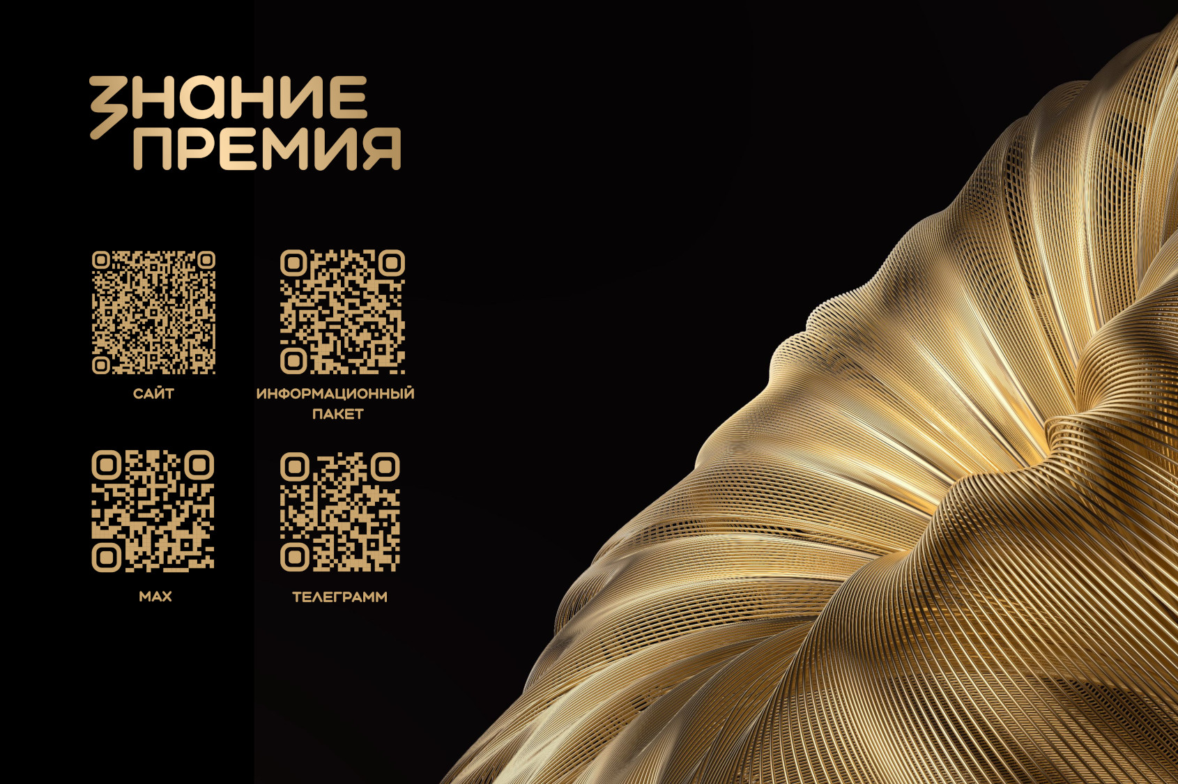 📚 Открыт прием заявок на шестой сезон Знание.Премия 📚