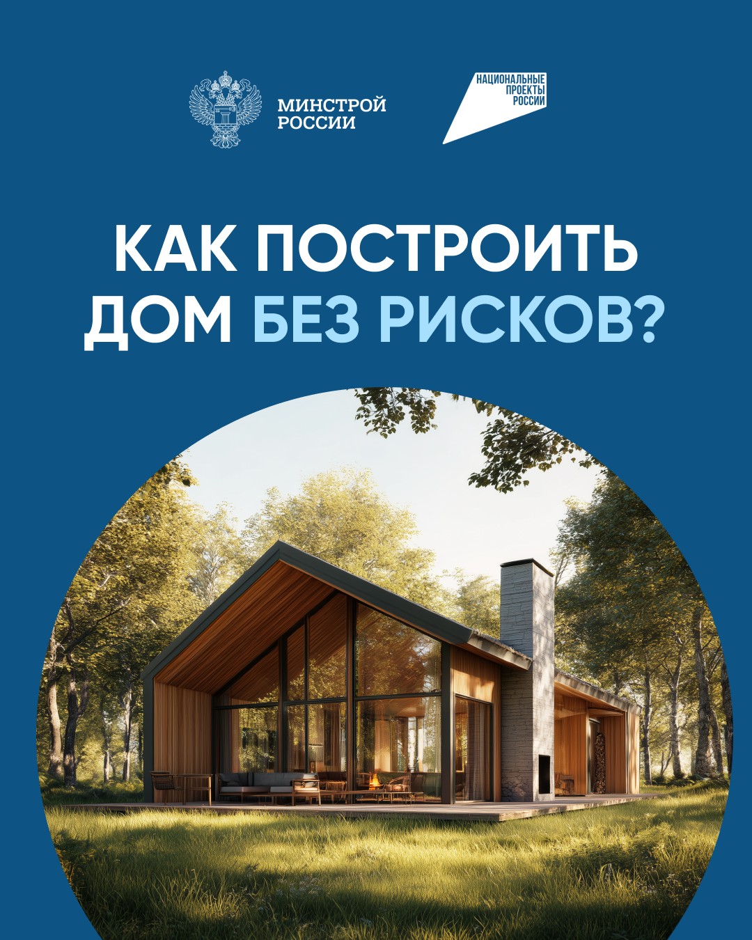 💳 Как построить дом без рисков 💳