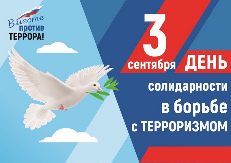 🕊️ Акция посвящённая Дню солидарности в борьбе с терроризмом «Ангел Памяти» 🕊️