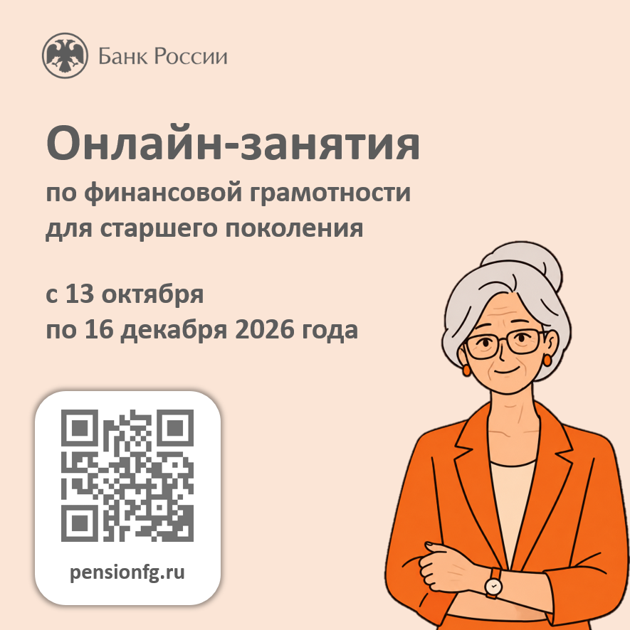 💸 Осенняя сессия проектов Банка России по финансовой грамотности 💸